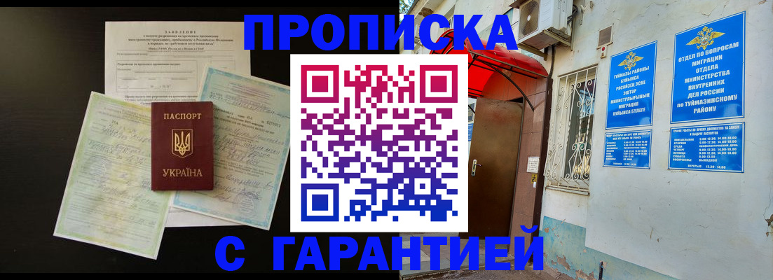 временная регистрация гарантия в Нефтекамске